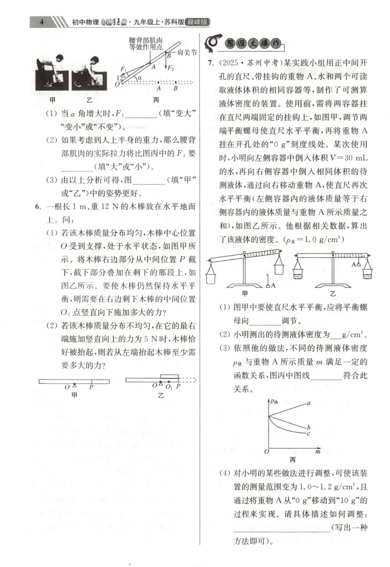 《主书_26秋小学初中各机构教辅大合集（一本、教材帮、阳光同学、王朝霞、实验班、小典中点、上分卷、白欧、课堂笔记等等）_26秋初中教辅资料_26秋初中《小题狂做》系列_141》第10页预览