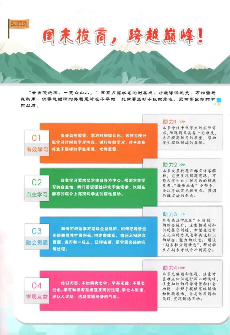 《主书_26秋小学初中各机构教辅大合集（一本、教材帮、阳光同学、王朝霞、实验班、小典中点、上分卷、白欧、课堂笔记等等）_26秋初中教辅资料_26秋初中《小题狂做》系列_141》第2页预览