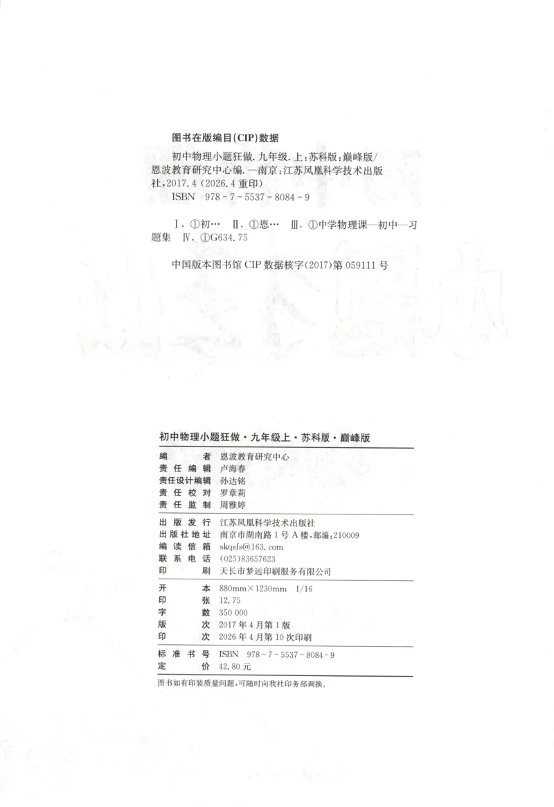 《主书_26秋小学初中各机构教辅大合集（一本、教材帮、阳光同学、王朝霞、实验班、小典中点、上分卷、白欧、课堂笔记等等）_26秋初中教辅资料_26秋初中《小题狂做》系列_141》第4页预览