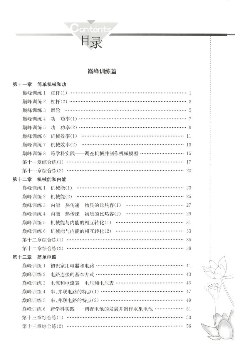 《主书_26秋小学初中各机构教辅大合集（一本、教材帮、阳光同学、王朝霞、实验班、小典中点、上分卷、白欧、课堂笔记等等）_26秋初中教辅资料_26秋初中《小题狂做》系列_141》第5页预览