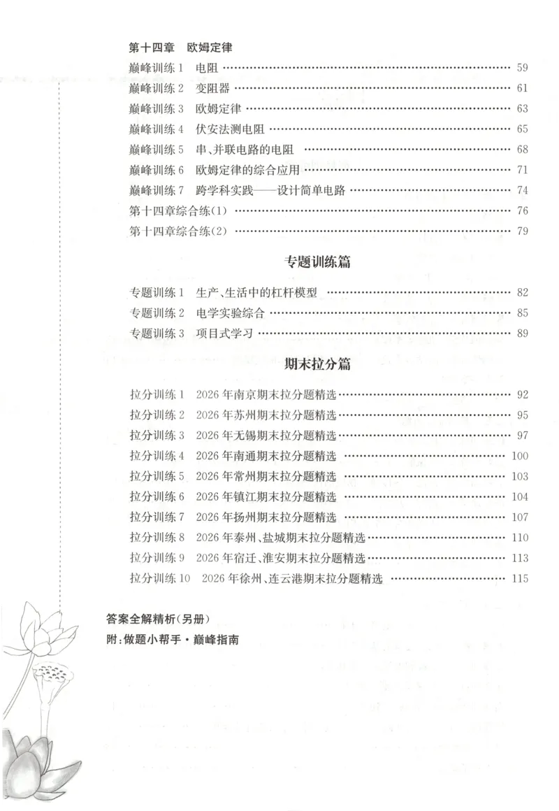 《主书_26秋小学初中各机构教辅大合集（一本、教材帮、阳光同学、王朝霞、实验班、小典中点、上分卷、白欧、课堂笔记等等）_26秋初中教辅资料_26秋初中《小题狂做》系列_141》第6页预览