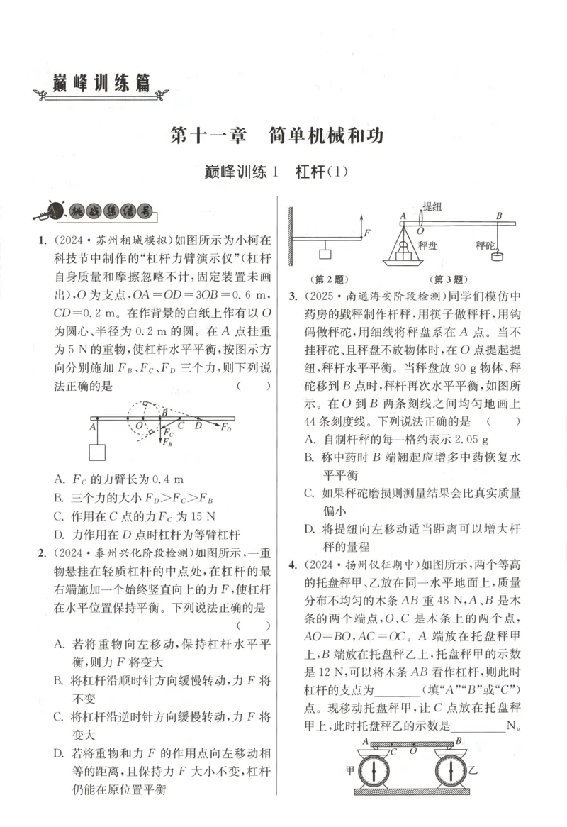 《主书_26秋小学初中各机构教辅大合集（一本、教材帮、阳光同学、王朝霞、实验班、小典中点、上分卷、白欧、课堂笔记等等）_26秋初中教辅资料_26秋初中《小题狂做》系列_141》第7页预览