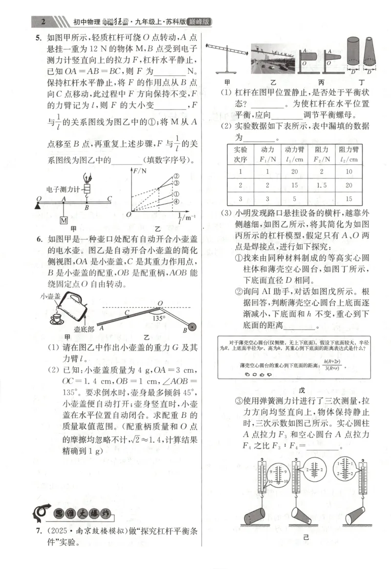 《主书_26秋小学初中各机构教辅大合集（一本、教材帮、阳光同学、王朝霞、实验班、小典中点、上分卷、白欧、课堂笔记等等）_26秋初中教辅资料_26秋初中《小题狂做》系列_141》第8页预览
