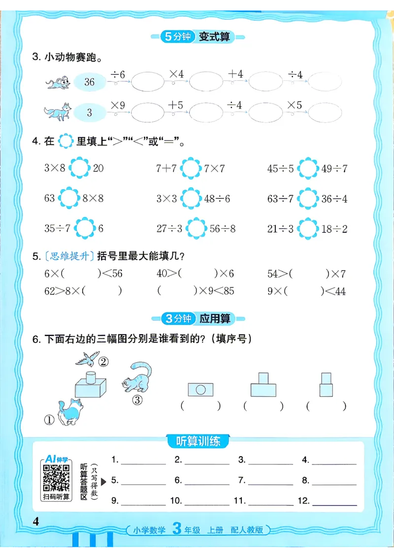 《26秋季王朝霞活页计算数学人教3年级_26秋小学初中各机构教辅大合集（一本、教材帮、阳光同学、王朝霞、实验班、小典中点、上分卷、白欧、课堂笔记等等）_26秋小学教辅资料》第4页预览