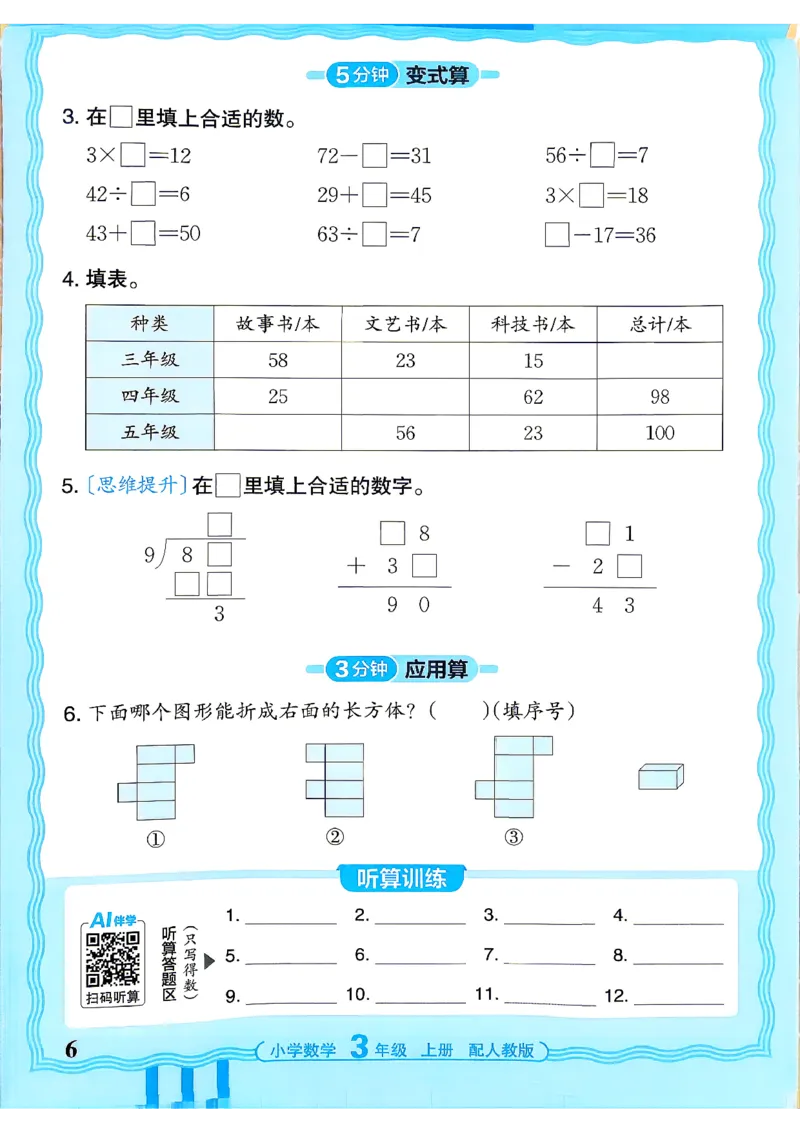 《26秋季王朝霞活页计算数学人教3年级_26秋小学初中各机构教辅大合集（一本、教材帮、阳光同学、王朝霞、实验班、小典中点、上分卷、白欧、课堂笔记等等）_26秋小学教辅资料》第6页预览