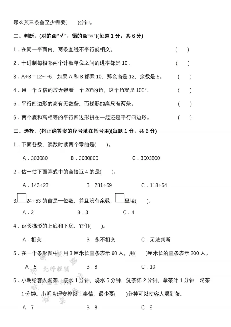 《24年四上数学名校期末拔尖检测卷--三百零五亿SY_4年级上册同步教辅_4上数学》第2页预览