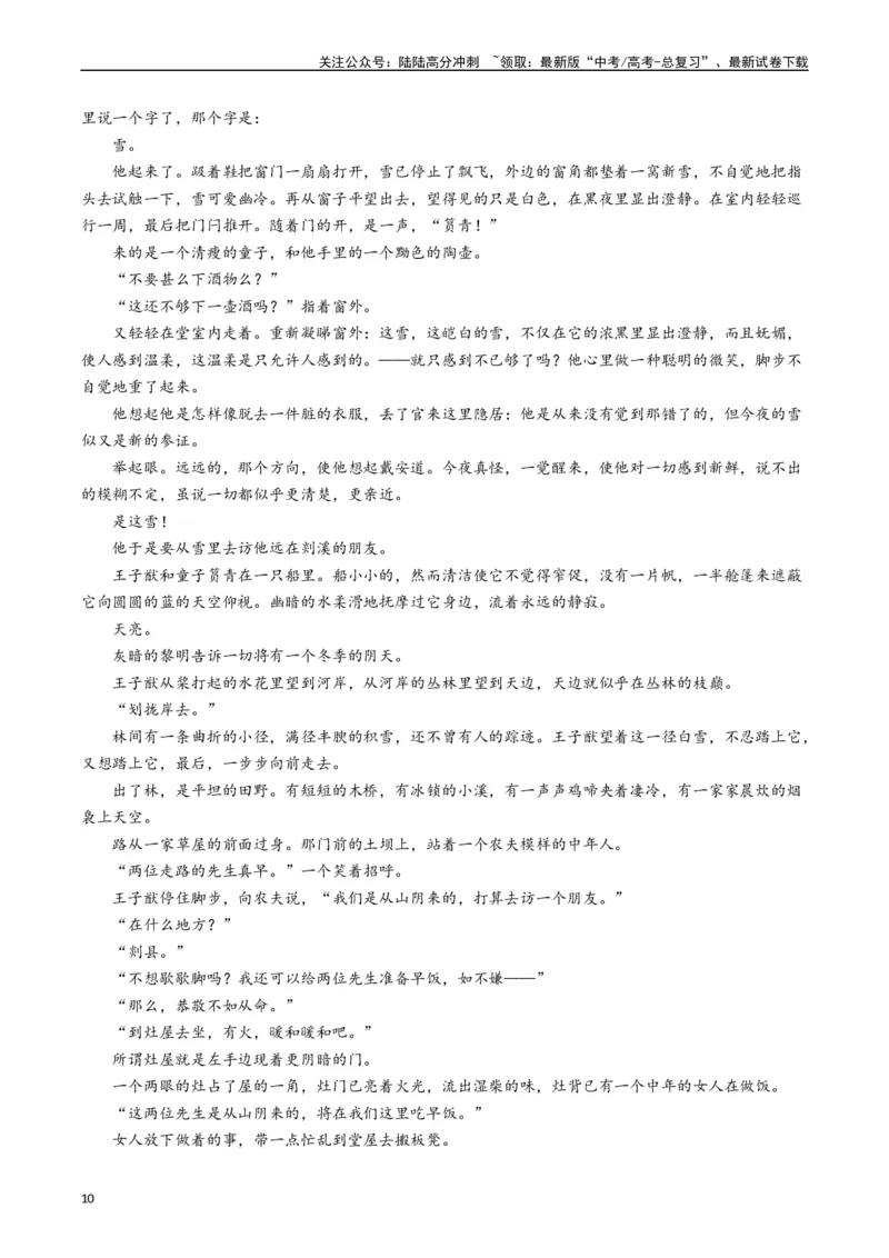 《热点17：现代文阅读之视频脚本题及其它创新题型突破（教师版）_专项复习_2024年_2024年高考语文热点·重点·难点专练（新高考专用》第10页预览