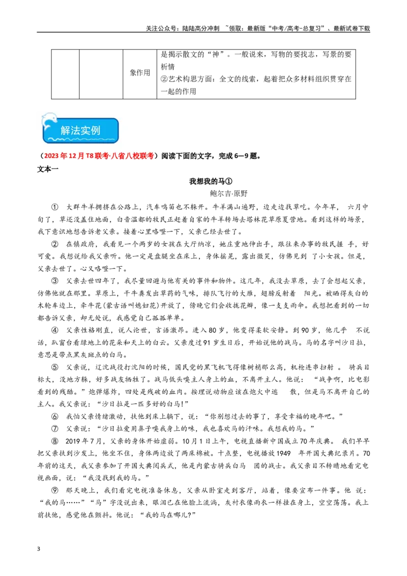 《热点17：现代文阅读之视频脚本题及其它创新题型突破（教师版）_专项复习_2024年_2024年高考语文热点·重点·难点专练（新高考专用》第3页预览