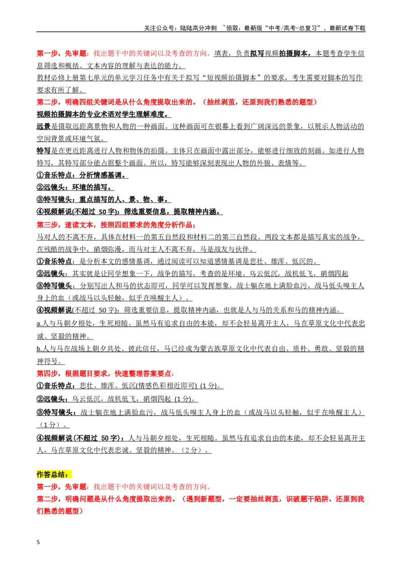 《热点17：现代文阅读之视频脚本题及其它创新题型突破（教师版）_专项复习_2024年_2024年高考语文热点·重点·难点专练（新高考专用》第5页预览