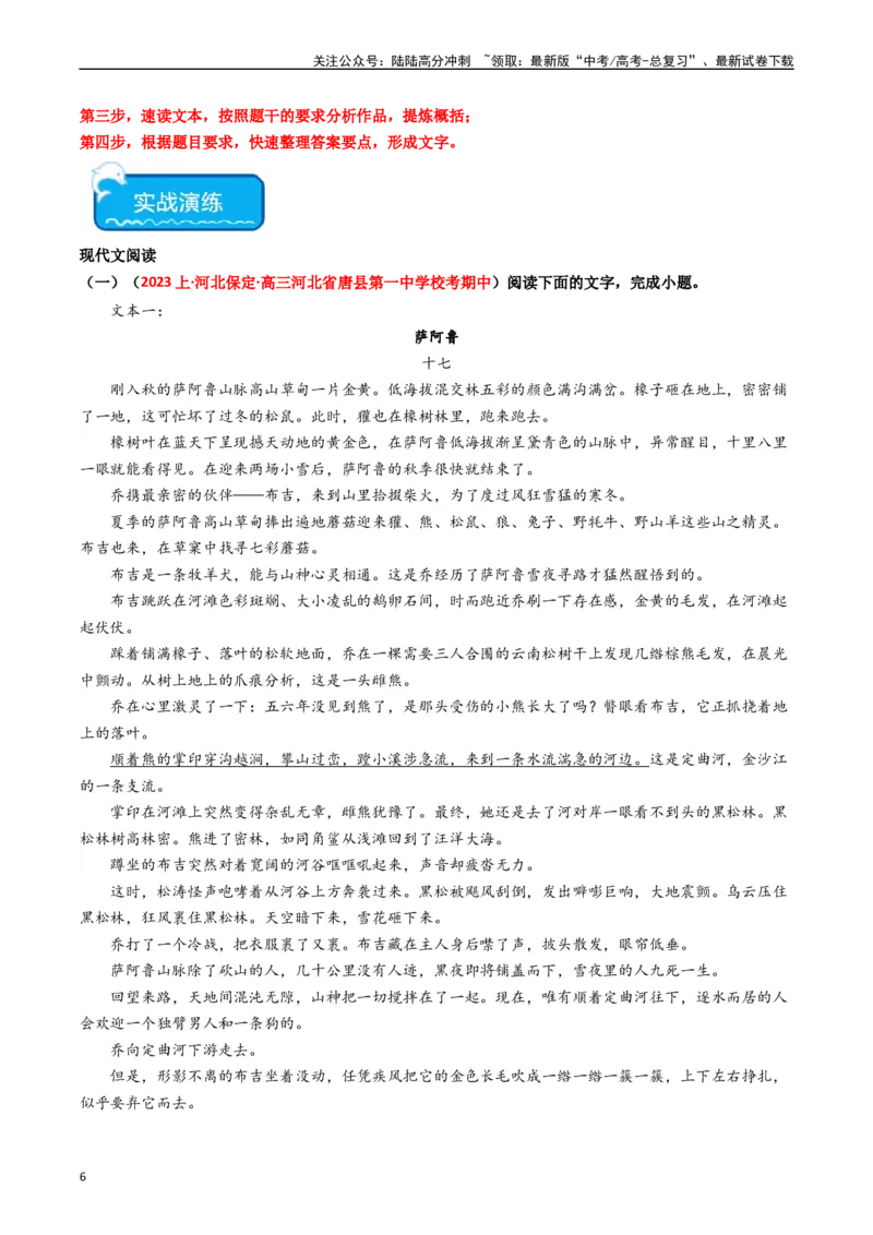 《热点17：现代文阅读之视频脚本题及其它创新题型突破（教师版）_专项复习_2024年_2024年高考语文热点·重点·难点专练（新高考专用》第6页预览