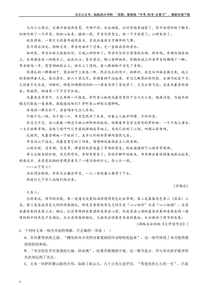 《热点17：现代文阅读之视频脚本题及其它创新题型突破（教师版）_专项复习_2024年_2024年高考语文热点·重点·难点专练（新高考专用》第7页预览