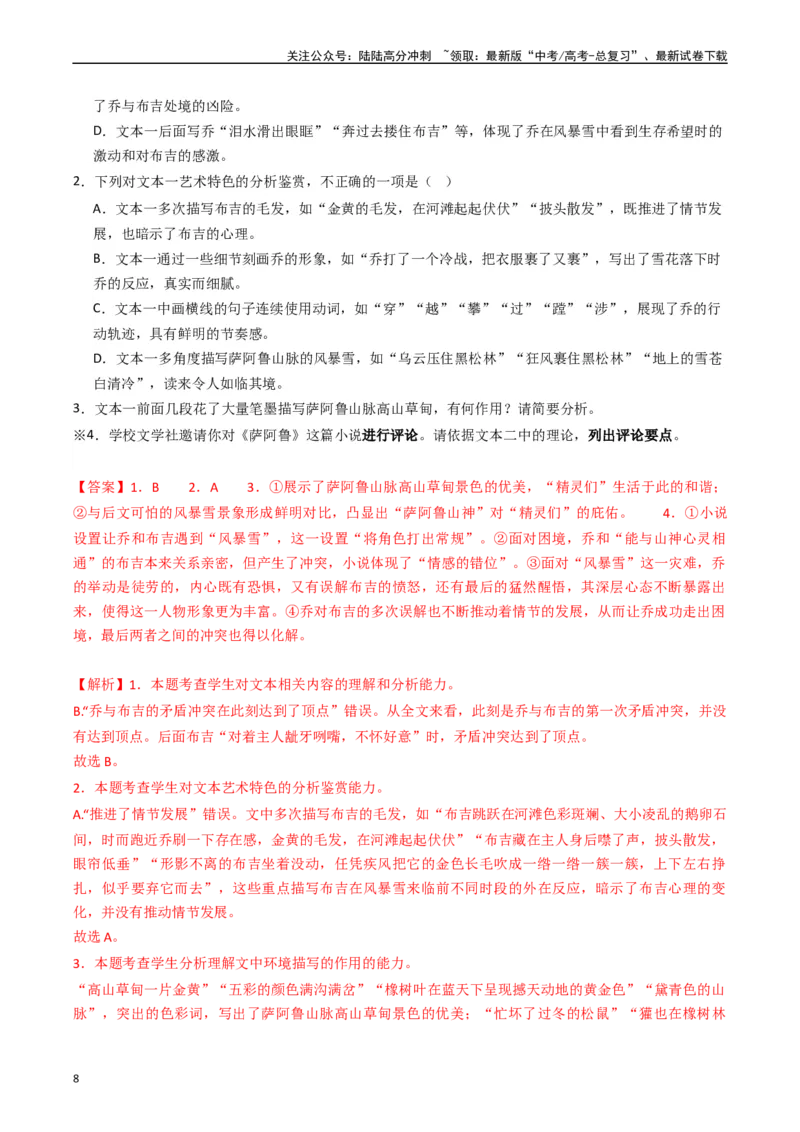《热点17：现代文阅读之视频脚本题及其它创新题型突破（教师版）_专项复习_2024年_2024年高考语文热点·重点·难点专练（新高考专用》第8页预览