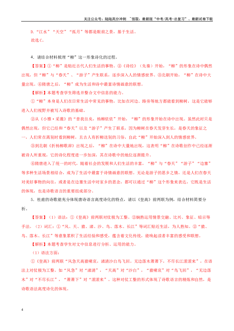 《模拟卷08-（新高考Ⅱ卷专用）（解析版）_一轮复习_2025年_2025年高考语文模拟卷（新高考Ⅱ卷专用）8套》第4页预览