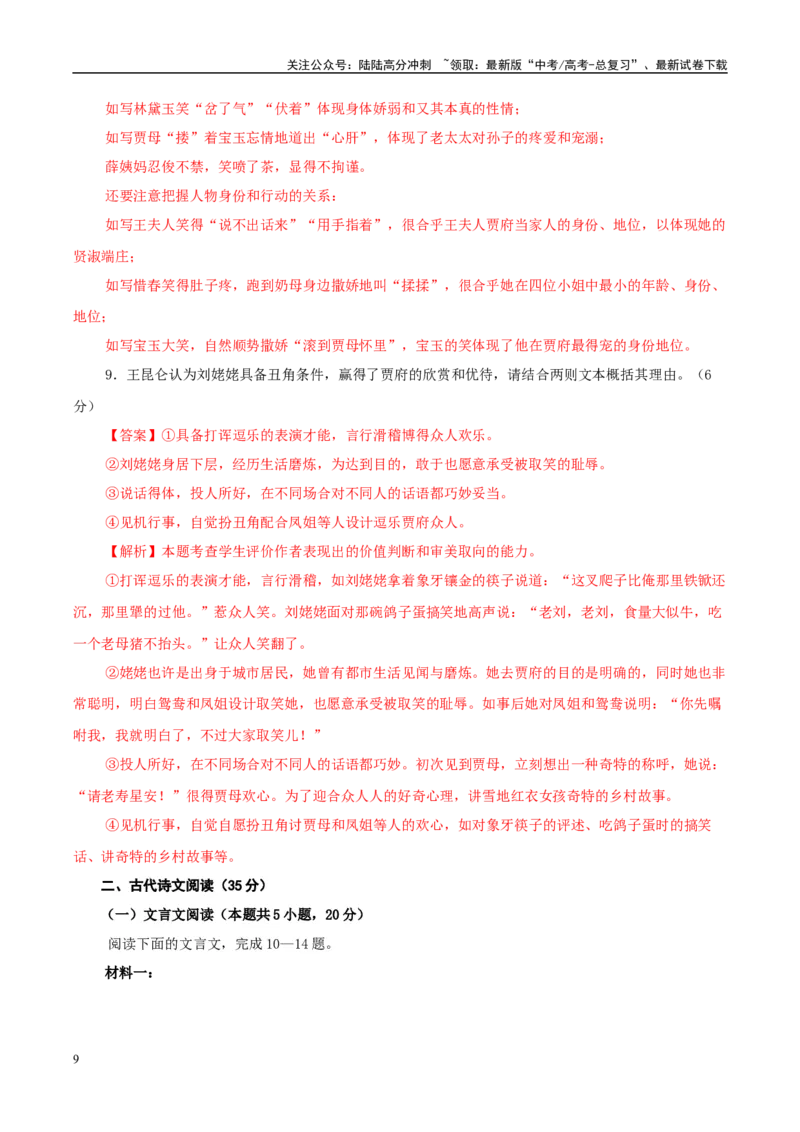 《模拟卷08-（新高考Ⅱ卷专用）（解析版）_一轮复习_2025年_2025年高考语文模拟卷（新高考Ⅱ卷专用）8套》第9页预览