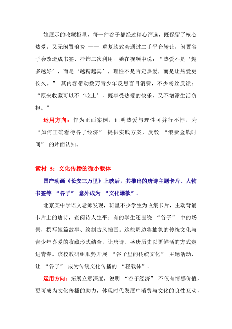 《浙江省新阵地教育联盟高三联考现象类作文“谷子经济”（全国卷通用）_专项复习_2026年-语文专项复习_342026年高考语文作文提分技法微专题（全国通用）_资料》第4页预览