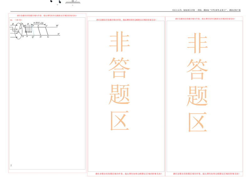 《2023年高考押题预测卷01（五省卷）-物理（答题卡）_04-物理-高考总复习_专项复习_2024年_2023年高考押题预测卷01物理_330》第2页预览