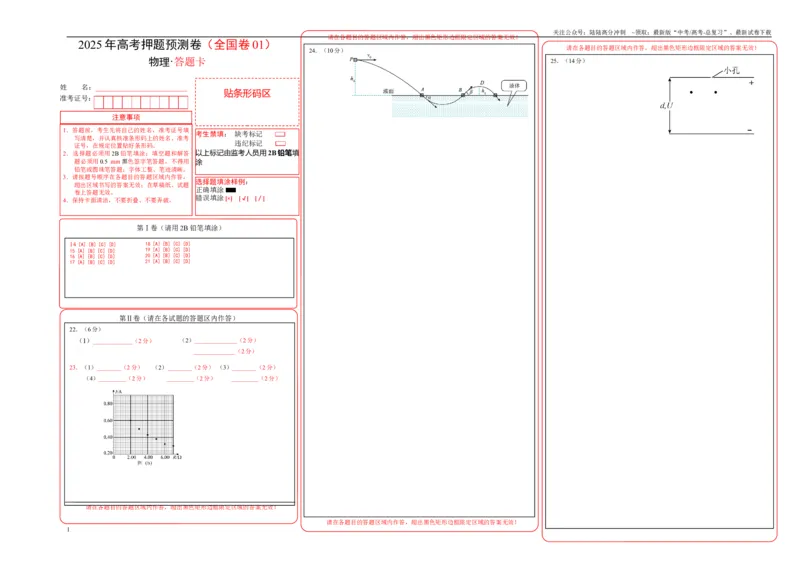 《物理（全国卷01）（答题卡）A3版_04-物理-高考总复习_专项复习_2025年_2025年高考押题预测卷（多地区）物理》第1页预览