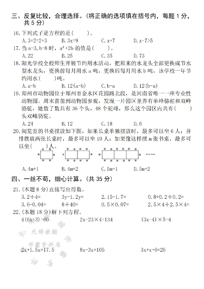 《24年秋五年级上册数学第五单元拔尖测试卷-SY_5年级上册同步教辅_5上数学_五上数学人教版试卷》第2页预览