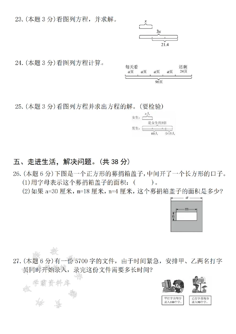 《24年秋五年级上册数学第五单元拔尖测试卷-SY_5年级上册同步教辅_5上数学_五上数学人教版试卷》第3页预览