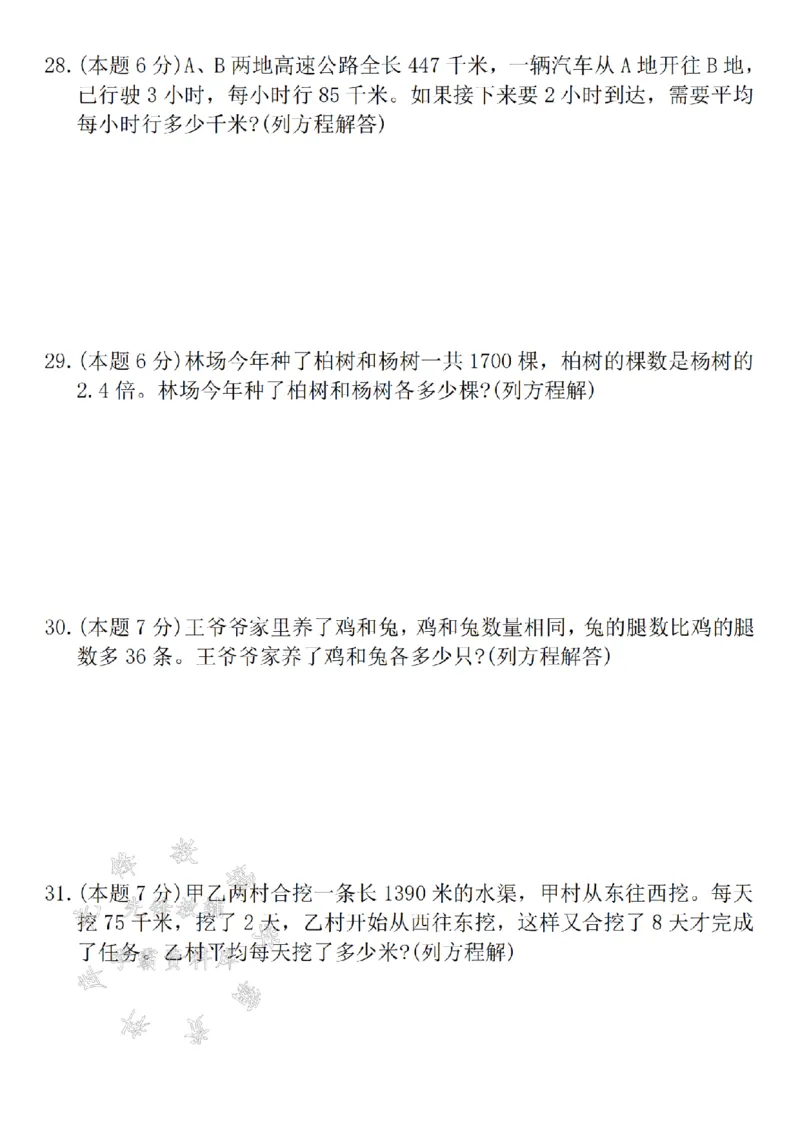 《24年秋五年级上册数学第五单元拔尖测试卷-SY_5年级上册同步教辅_5上数学_五上数学人教版试卷》第4页预览