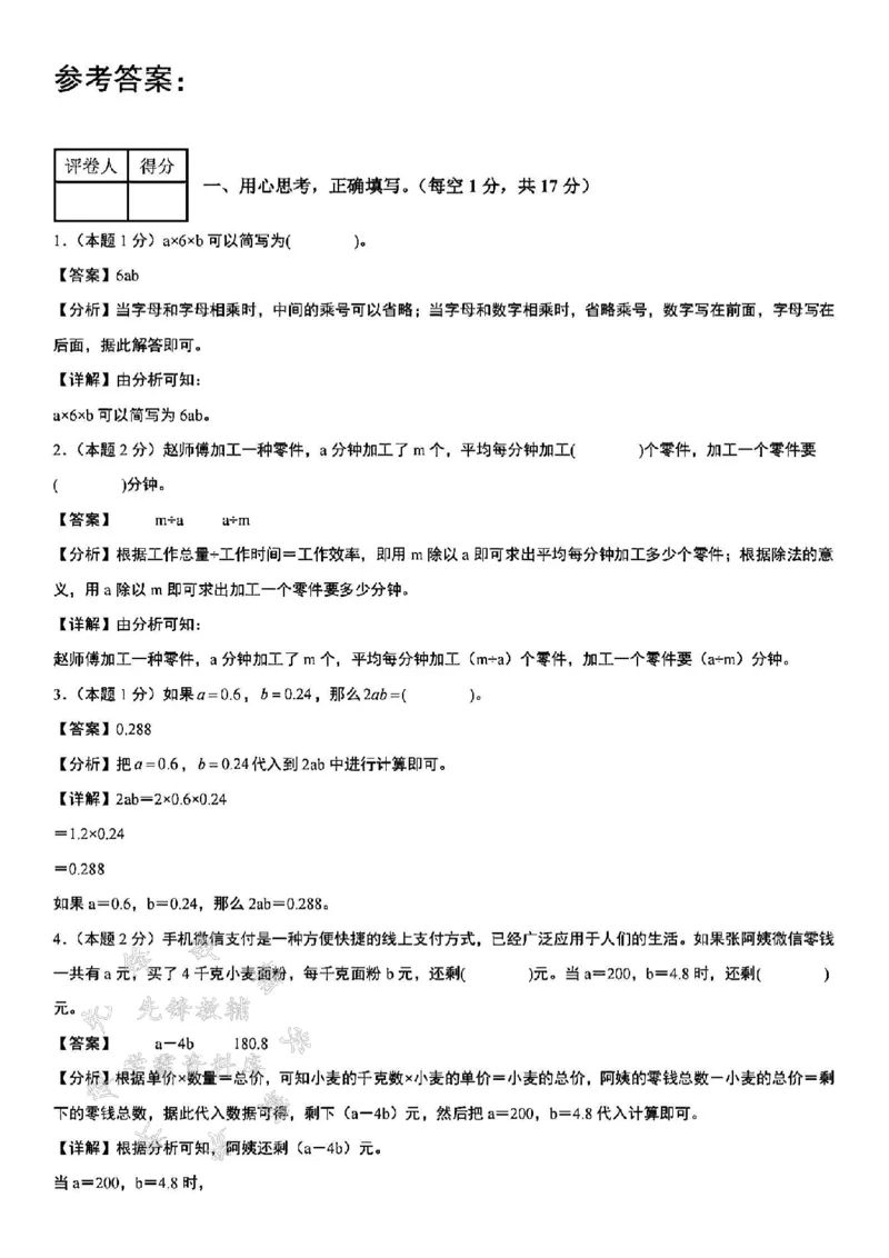 《24年秋五年级上册数学第五单元拔尖测试卷-SY_5年级上册同步教辅_5上数学_五上数学人教版试卷》第5页预览