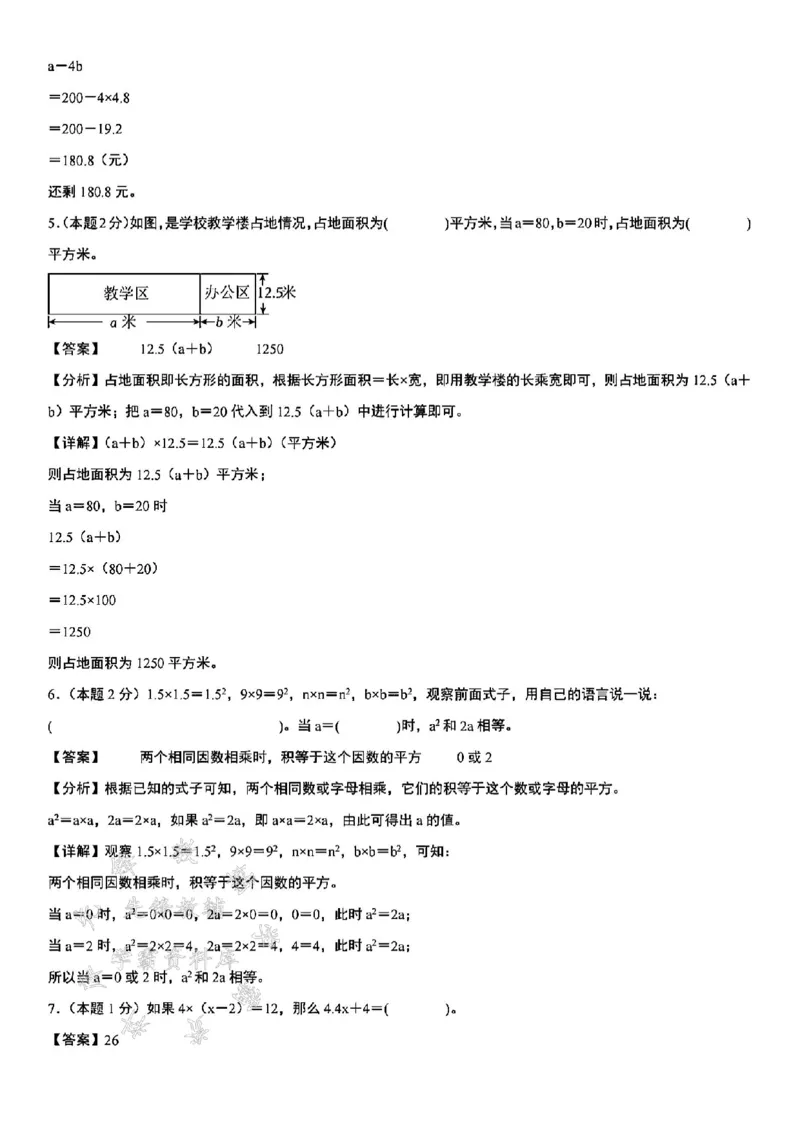 《24年秋五年级上册数学第五单元拔尖测试卷-SY_5年级上册同步教辅_5上数学_五上数学人教版试卷》第6页预览