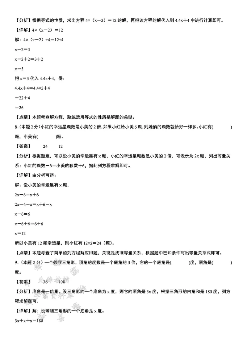 《24年秋五年级上册数学第五单元拔尖测试卷-SY_5年级上册同步教辅_5上数学_五上数学人教版试卷》第7页预览