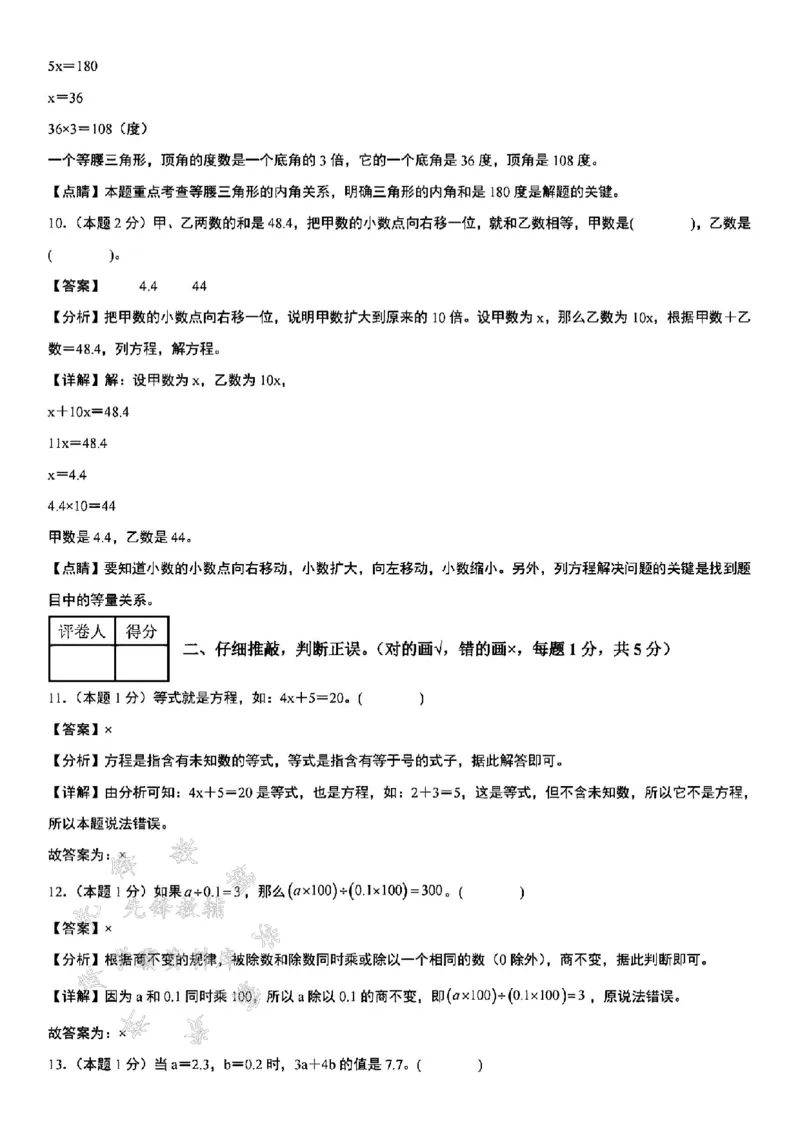 《24年秋五年级上册数学第五单元拔尖测试卷-SY_5年级上册同步教辅_5上数学_五上数学人教版试卷》第8页预览
