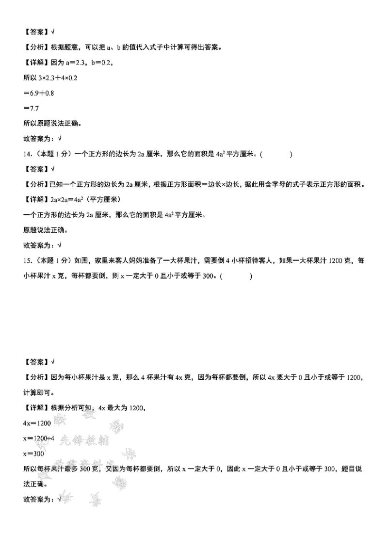 《24年秋五年级上册数学第五单元拔尖测试卷-SY_5年级上册同步教辅_5上数学_五上数学人教版试卷》第9页预览