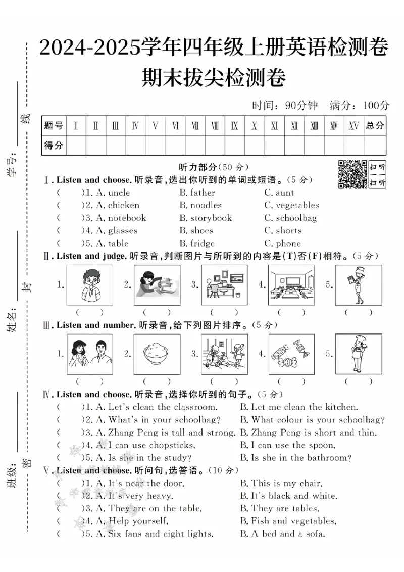 《24年四上英语期末拔尖检测卷-uncle-SY_4年级上册同步教辅_4上-英语》第1页预览