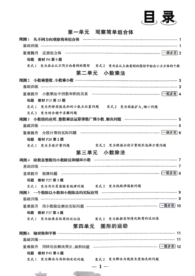 《5上数学RJ小白哦情境卷周测小卷_26秋小学初中各机构教辅大合集（一本、教材帮、阳光同学、王朝霞、实验班、小典中点、上分卷、白欧、课堂笔记等等）_26秋小学教辅资料》第2页预览