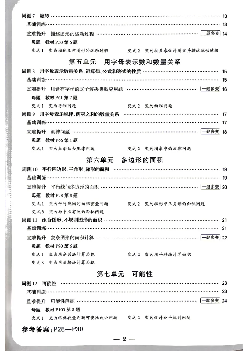 《5上数学RJ小白哦情境卷周测小卷_26秋小学初中各机构教辅大合集（一本、教材帮、阳光同学、王朝霞、实验班、小典中点、上分卷、白欧、课堂笔记等等）_26秋小学教辅资料》第3页预览