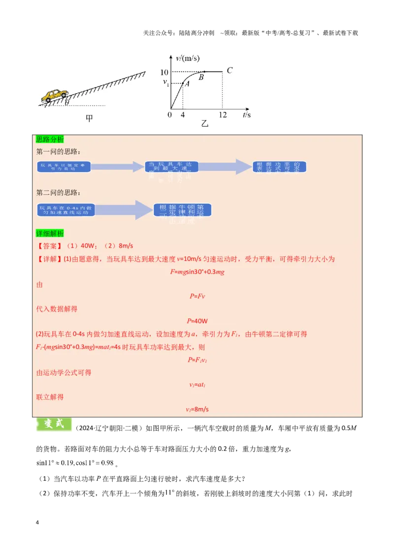 《模板07机械能守恒定律（五大题型）（解析版）_04-物理-高考总复习_专项复习_2025年_2025年高考物理答题技巧与答题模板（全国通用）》第4页预览