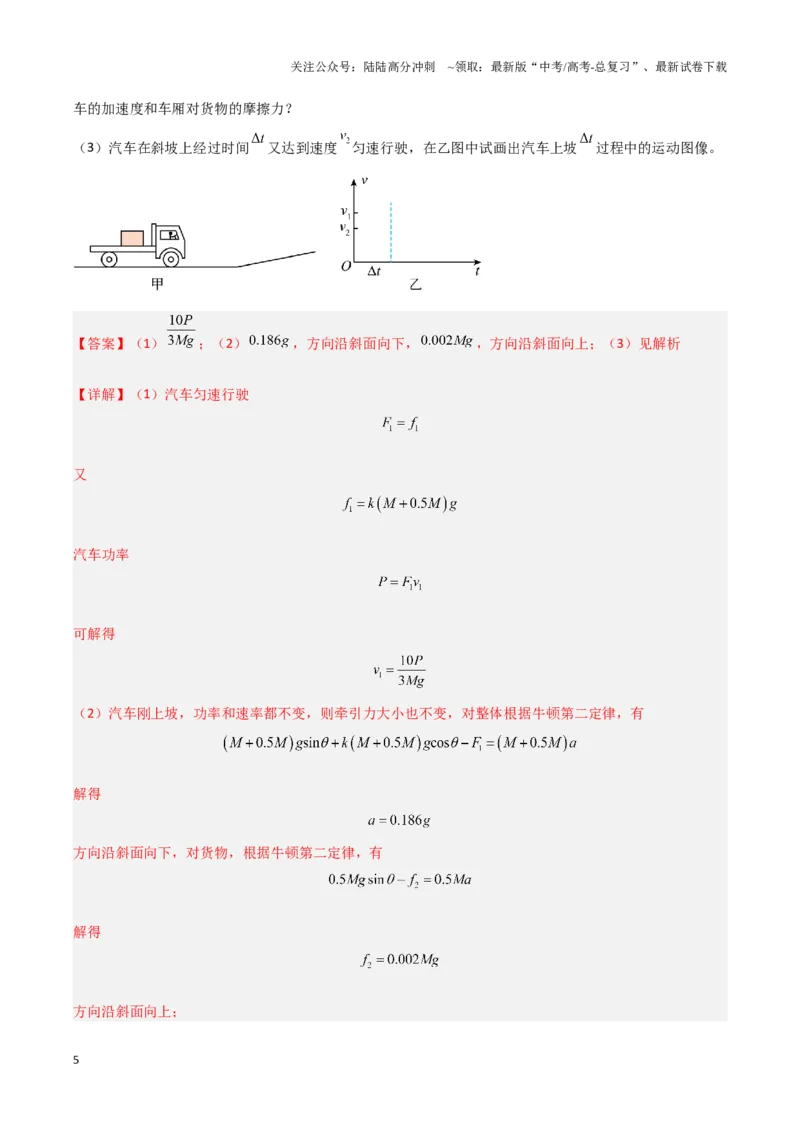 《模板07机械能守恒定律（五大题型）（解析版）_04-物理-高考总复习_专项复习_2025年_2025年高考物理答题技巧与答题模板（全国通用）》第5页预览