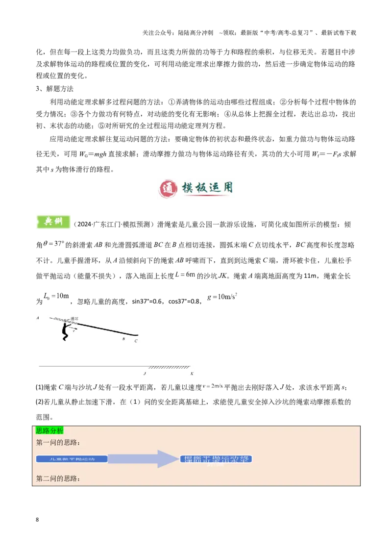 《模板07机械能守恒定律（五大题型）（解析版）_04-物理-高考总复习_专项复习_2025年_2025年高考物理答题技巧与答题模板（全国通用）》第8页预览