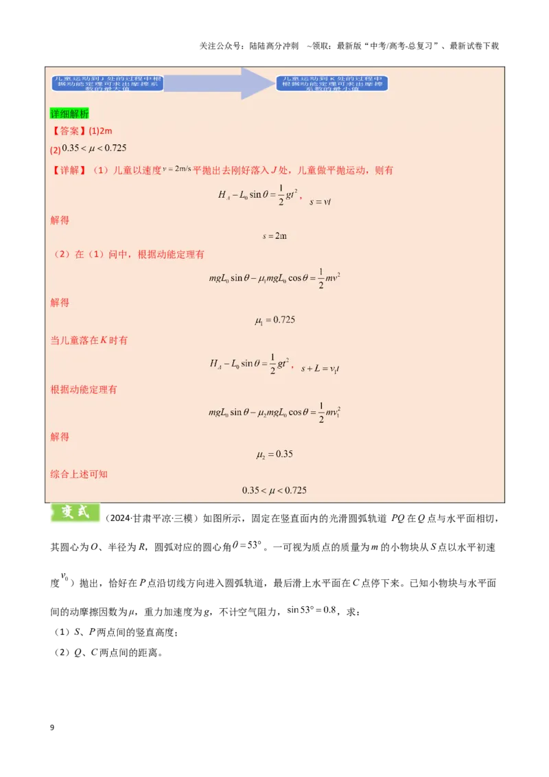 《模板07机械能守恒定律（五大题型）（解析版）_04-物理-高考总复习_专项复习_2025年_2025年高考物理答题技巧与答题模板（全国通用）》第9页预览