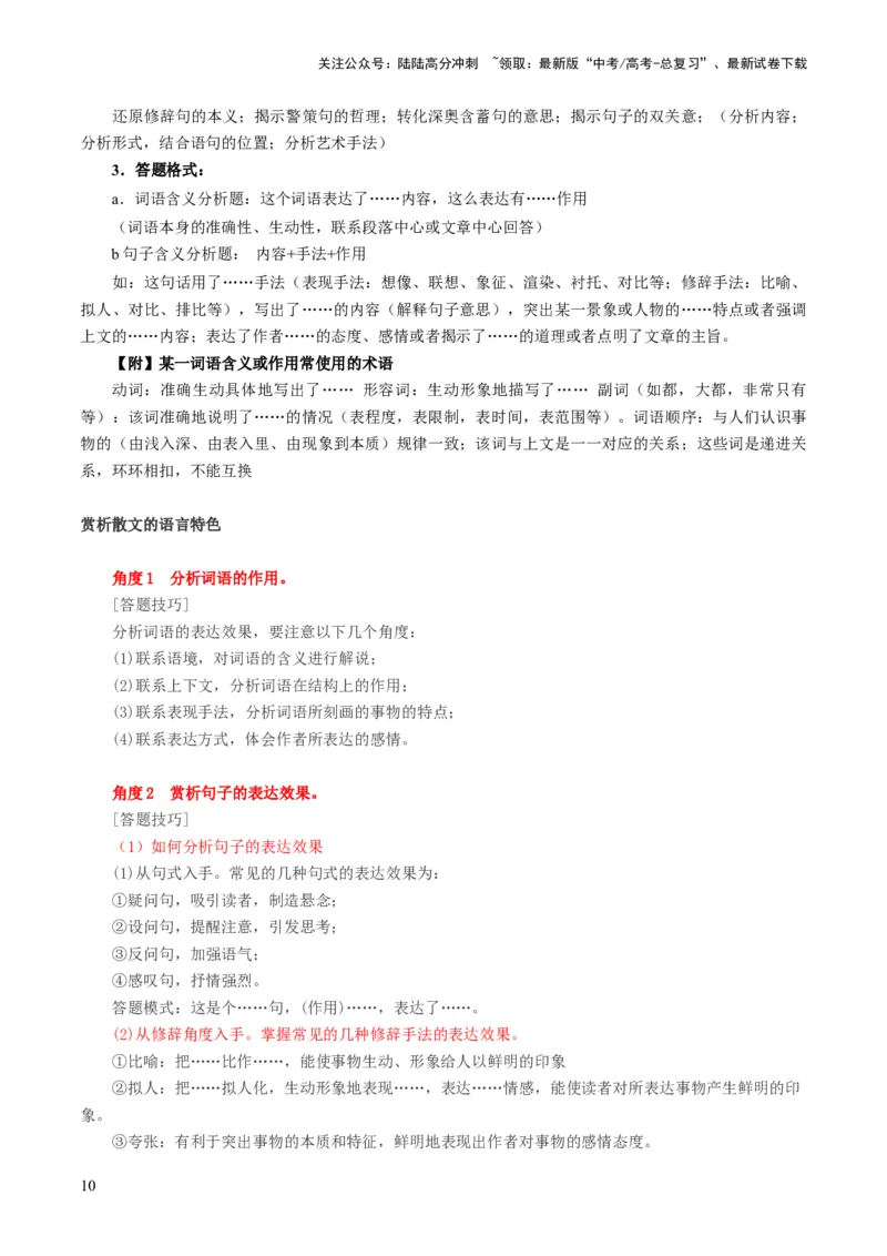 《第02讲理解语句涵义以及语言特色（讲义）（原卷版）_一轮复习_2024年_2024年高考语文一轮复习讲练测（课件+讲义+练习）（新高考）_第一部分现代文阅读_专题三文学类文本阅读·散文》第10页预览