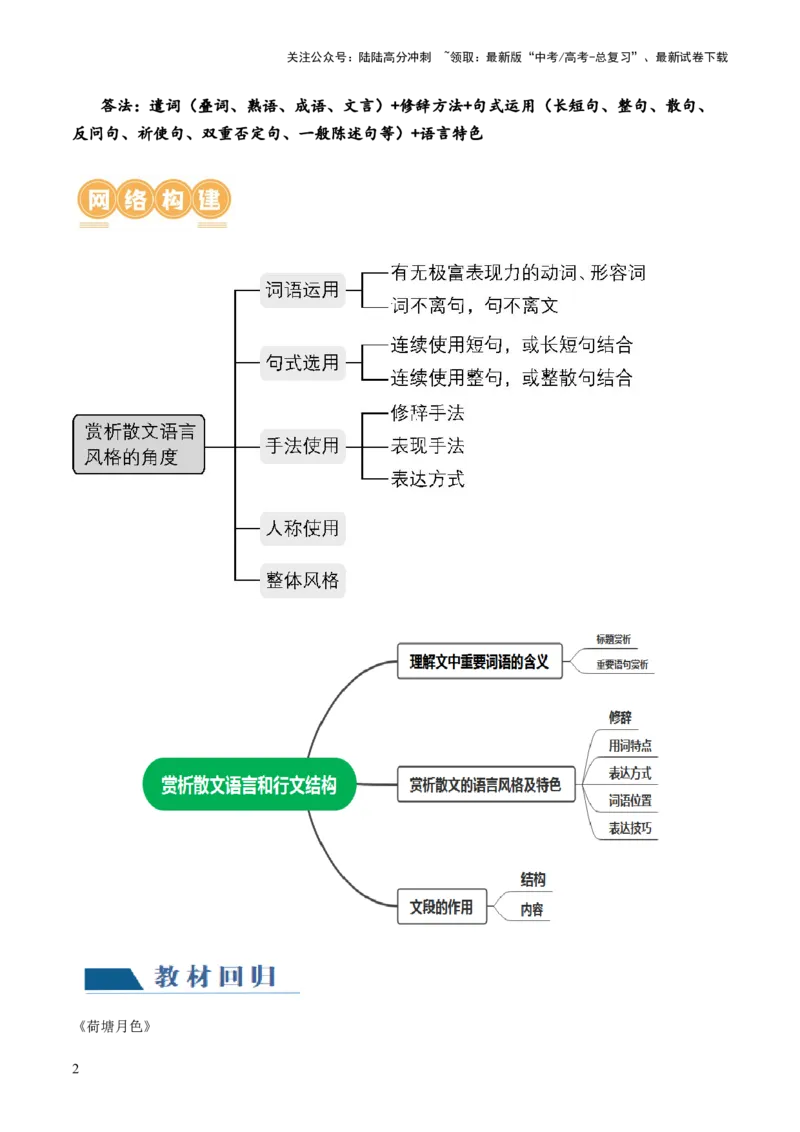 《第02讲理解语句涵义以及语言特色（讲义）（原卷版）_一轮复习_2024年_2024年高考语文一轮复习讲练测（课件+讲义+练习）（新高考）_第一部分现代文阅读_专题三文学类文本阅读·散文》第2页预览