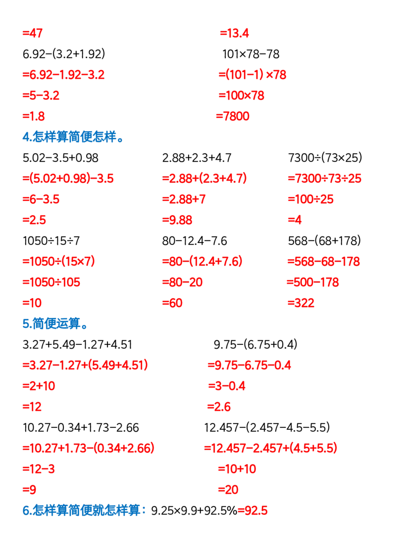 《_4年级下册同步教辅_四下数学_四下数学通用重点必背+专项_四年级（下）数学第六单元小数简便运算》第2页预览
