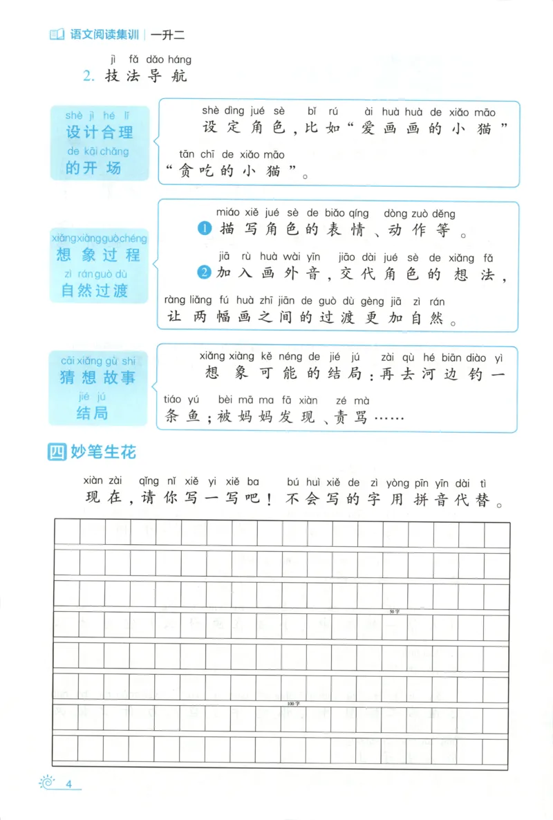《习作训练_26秋小学初中各机构教辅大合集（一本、教材帮、阳光同学、王朝霞、实验班、小典中点、上分卷、白欧、课堂笔记等等）_26秋小学教辅资料_172026秋小学《暑假》系列语数英》第8页预览