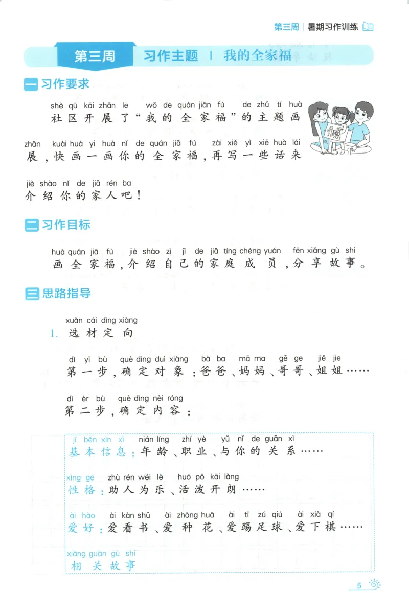 《习作训练_26秋小学初中各机构教辅大合集（一本、教材帮、阳光同学、王朝霞、实验班、小典中点、上分卷、白欧、课堂笔记等等）_26秋小学教辅资料_172026秋小学《暑假》系列语数英》第9页预览