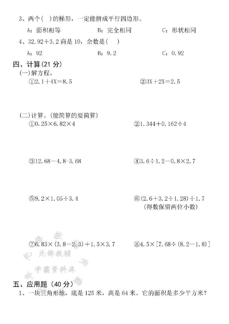 《24年五上数学期末名校拔尖测试卷-6-SY_5年级上册同步教辅_5上数学_五上数学人教版试卷》第2页预览