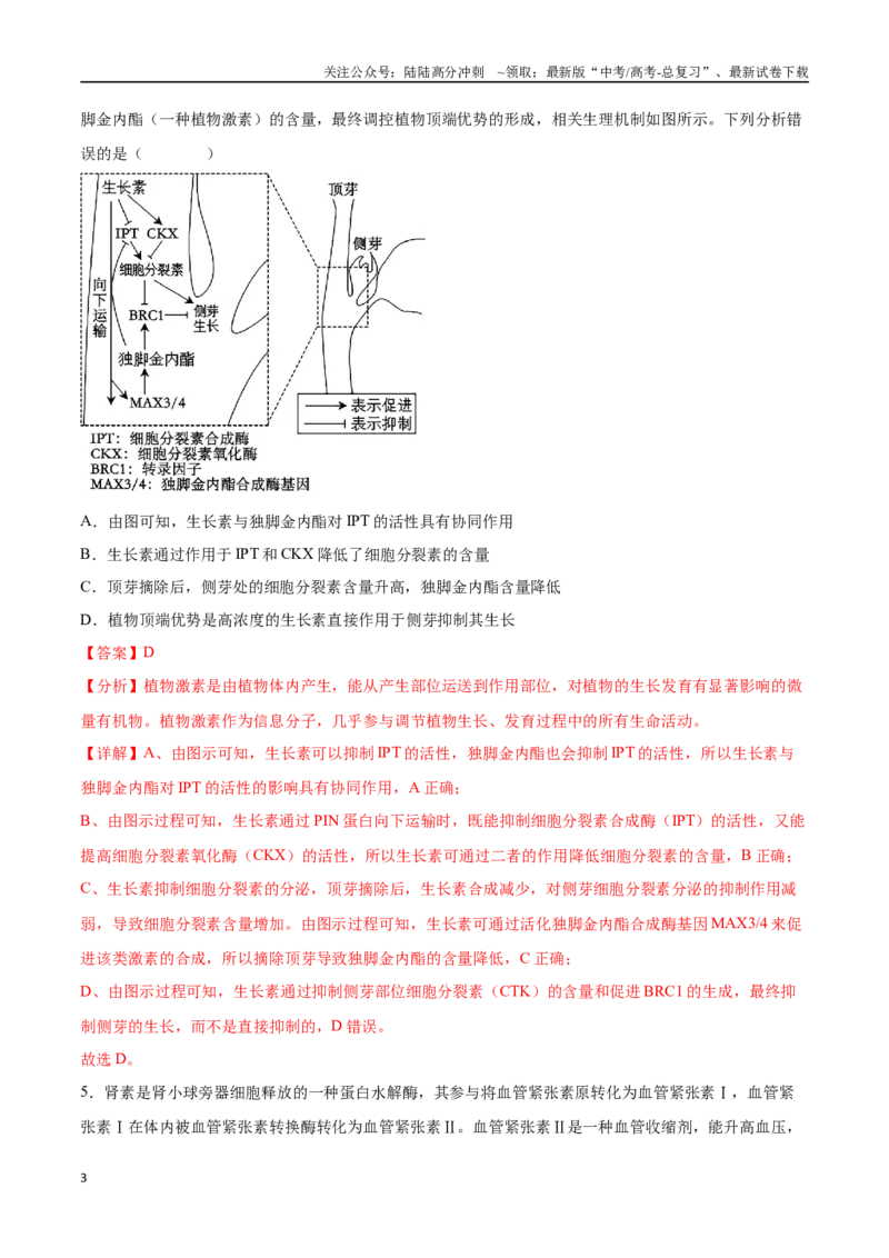 《生物（山西、陕西、宁夏、青海通用）（全解全析）_06-生物-高考总复习_专项复习_2025年_2025年高考押题预测卷（多地区）生物》第3页预览