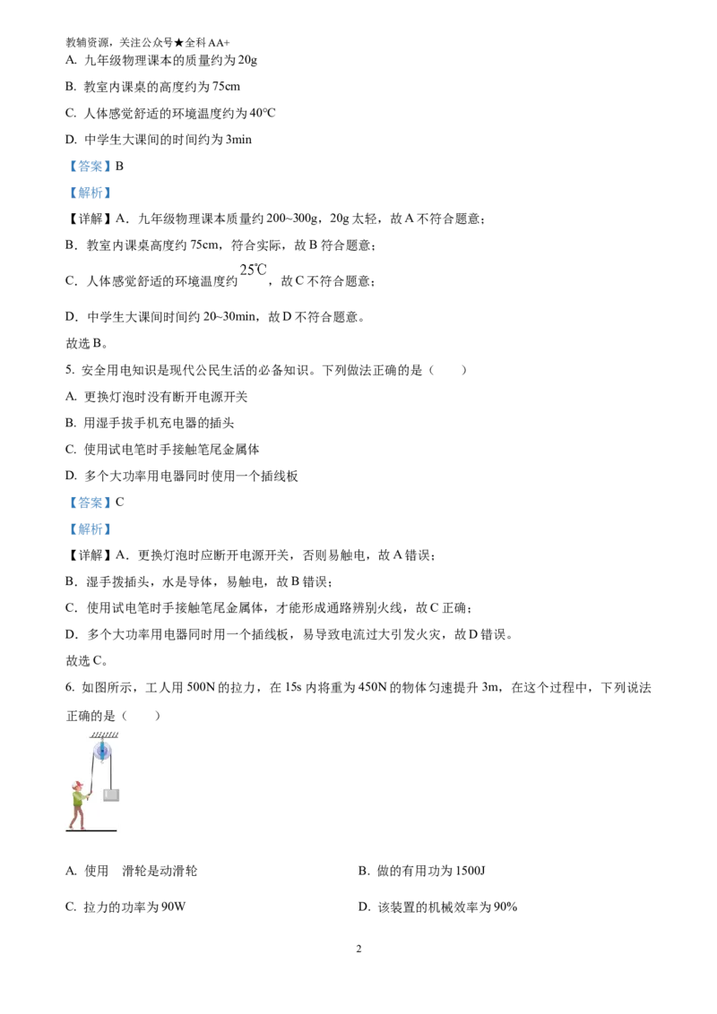 《2025吉林省中考物理试题(解析版)_历年中考真题2013-2025_初中物理历年中考真题（2013-2025）_初中物理历年中考真题（2025）_2025吉林省中考物理试题》第2页预览