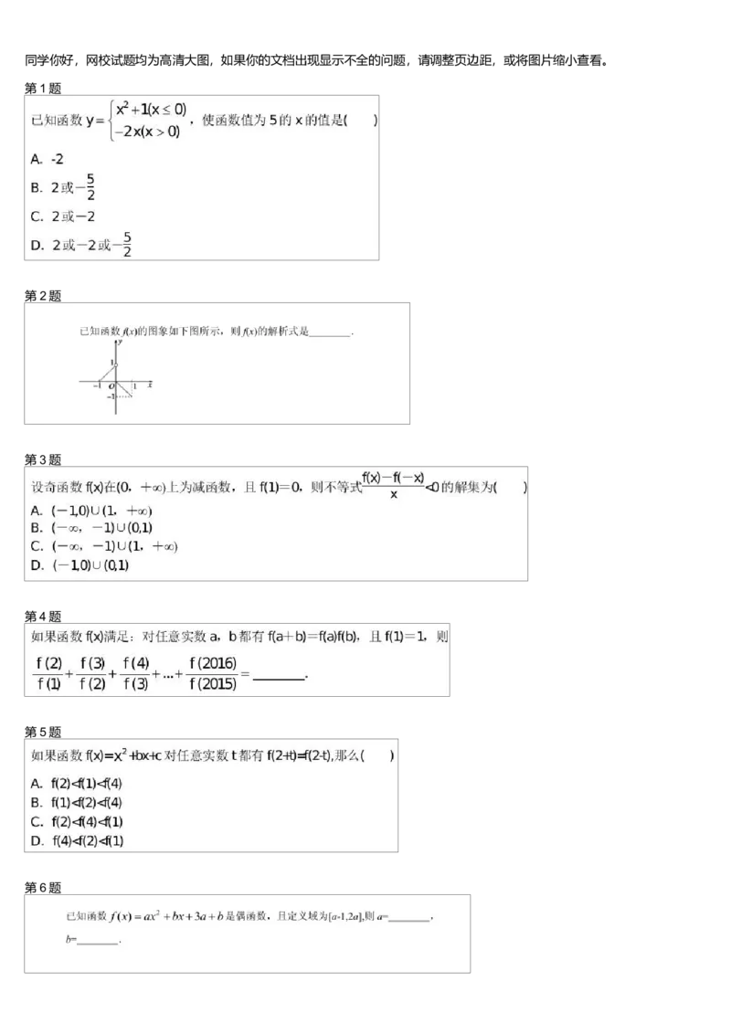 《26400_高中数学必修1预习第9讲-f8ae3761b106_学而思高一全套_高一旧录播课程各种版本_高中数学必修年卡-必修12345_高一数学练习》第1页预览