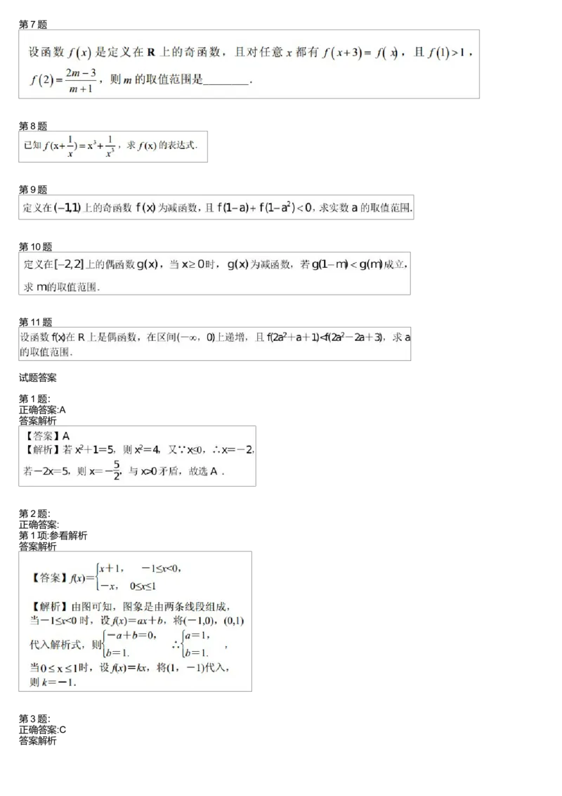 《26400_高中数学必修1预习第9讲-f8ae3761b106_学而思高一全套_高一旧录播课程各种版本_高中数学必修年卡-必修12345_高一数学练习》第2页预览