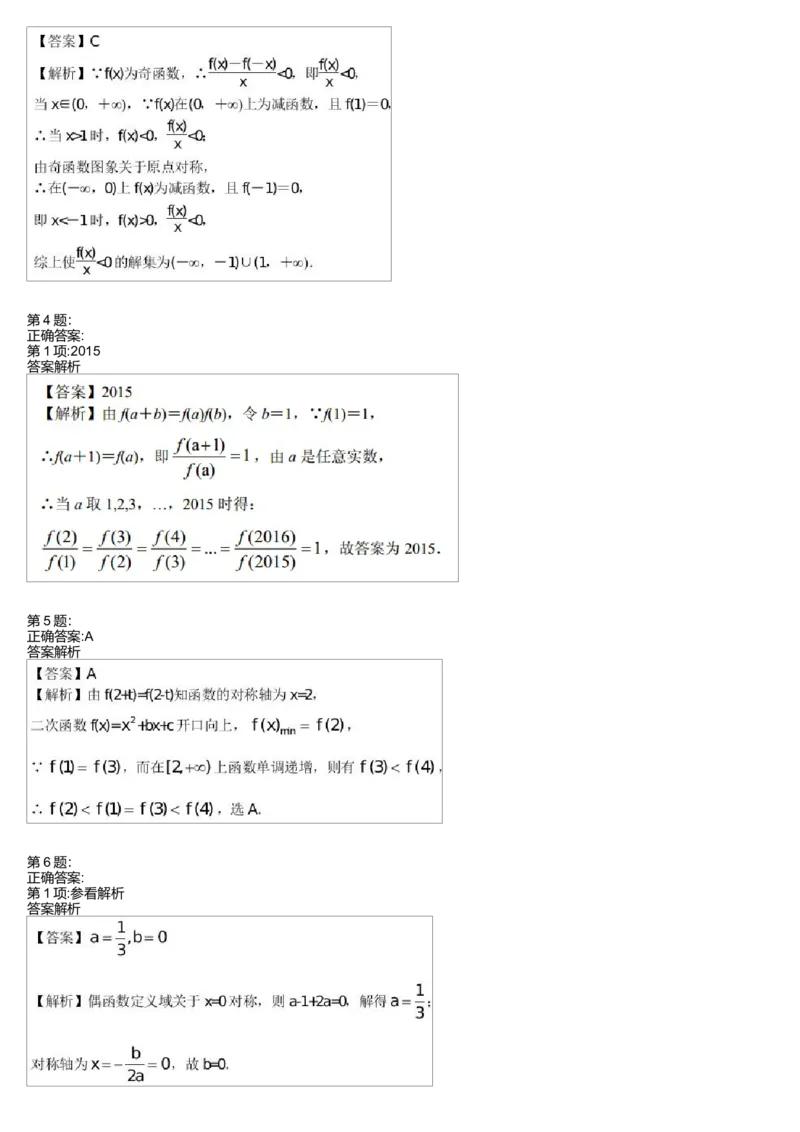 《26400_高中数学必修1预习第9讲-f8ae3761b106_学而思高一全套_高一旧录播课程各种版本_高中数学必修年卡-必修12345_高一数学练习》第3页预览