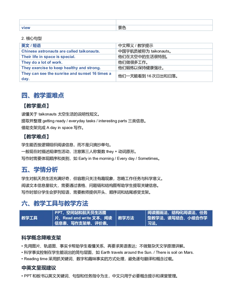 《U5L5PartBReadandwrite教学设计_26秋小学初中各机构教辅大合集（一本、教材帮、阳光同学、王朝霞、实验班、小典中点、上分卷、白欧、课堂笔记等等）_26秋小学教辅资料_小学英语》第3页预览