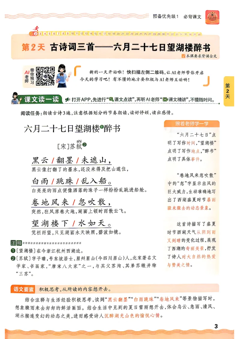 《26秋语文上册王朝霞《预备六年级》_26秋小学初中各机构教辅大合集（一本、教材帮、阳光同学、王朝霞、实验班、小典中点、上分卷、白欧、课堂笔记等等）_26秋小学教辅资料》第9页预览
