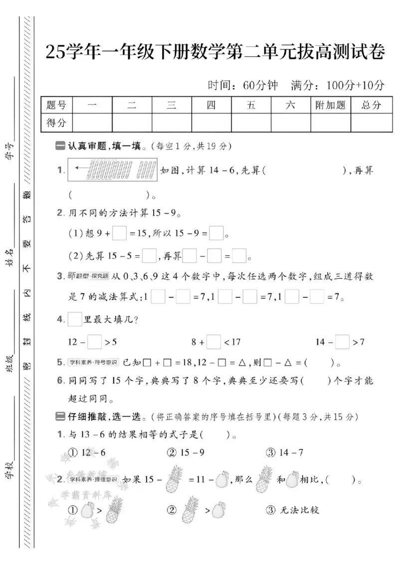 《25春一下数学第二单元拔高测试卷SY_1年级下册同步教辅_1下-数学_一下数学-单元+期中+期末试卷_数学-人教版_数学-单元卷+月考卷人教》第1页预览